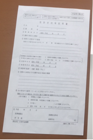 障害年金で必要な書類 愛媛 松山障害年金相談センター