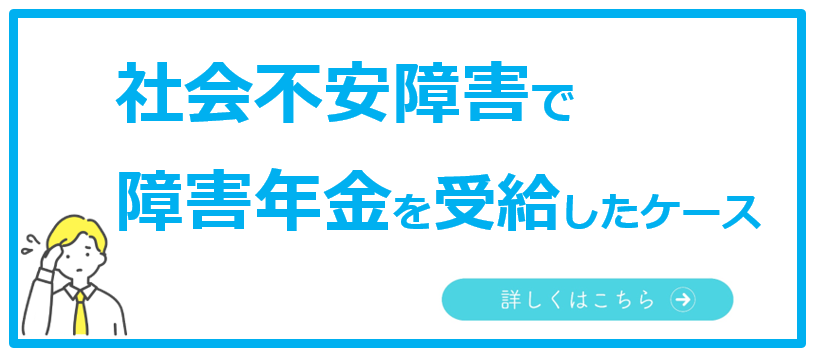 不安 障害 手帳 ストア