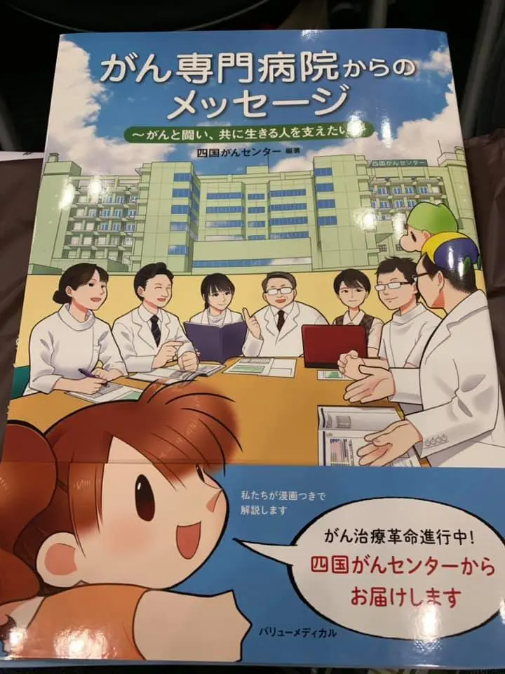 愛媛新聞社主催のがんと共に生きるセミナーに参加してきました
