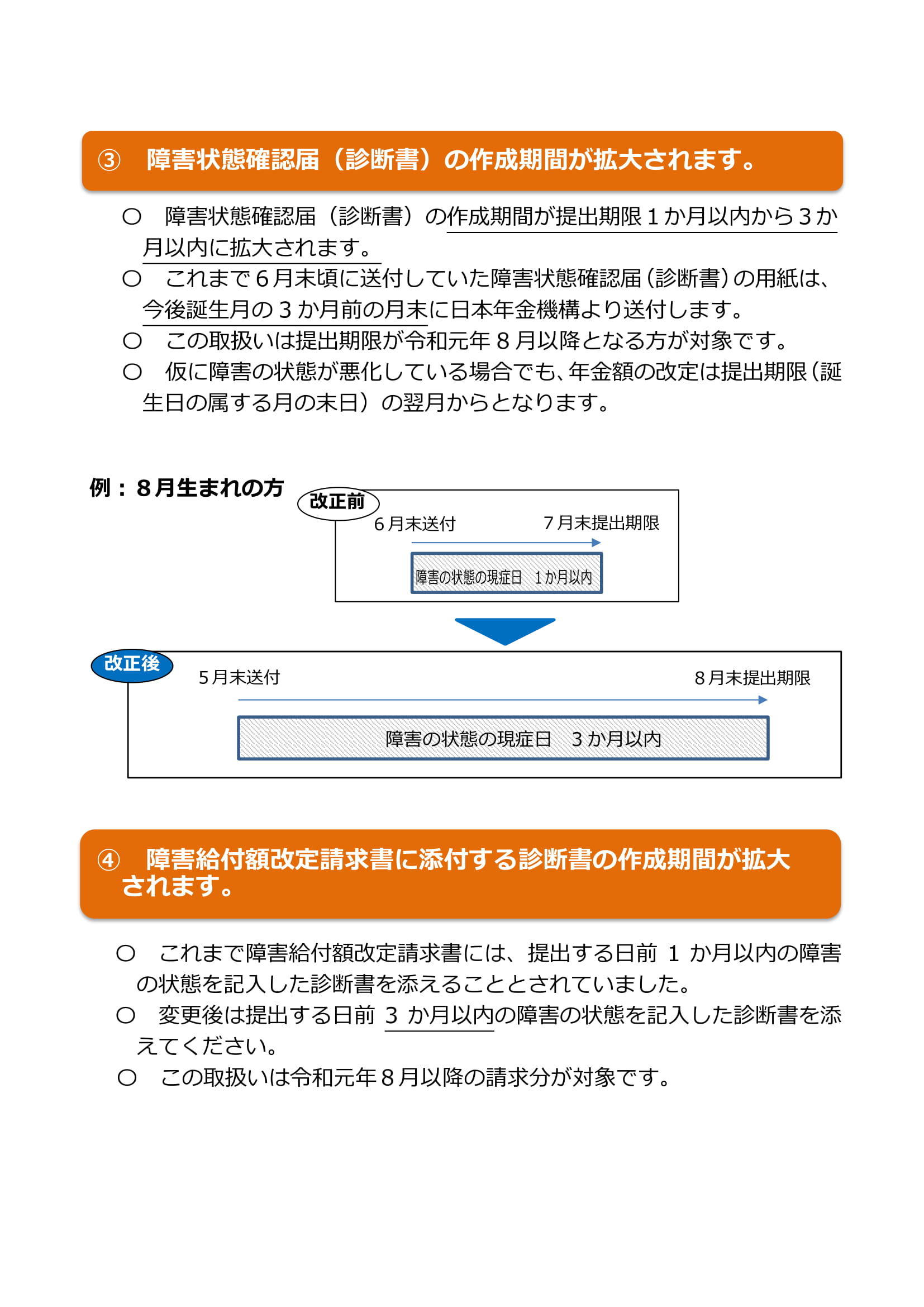 ２０歳前の傷病により障害年金を受けている方が提出している障害状態確認届 診断書 の発送時期 提出期限及び所得状況届の手続きが 令和元年７月以降 順次変更となります 愛媛 松山障害年金相談センター