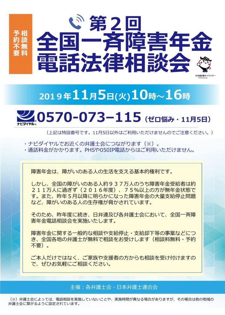 愛媛県対象外 日本弁護士連合会が11月5日に 第2回 全国一斉障害年金電話法律相談会 を実施するそうです 愛媛 松山障害年金相談センター