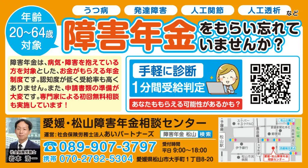 松山市のフリーペーパー リック に広告を出しています 愛媛 松山障害年金相談センター 松山市のフリーペーパー リック に広告を出しています 愛媛 松山障害年金相談センター